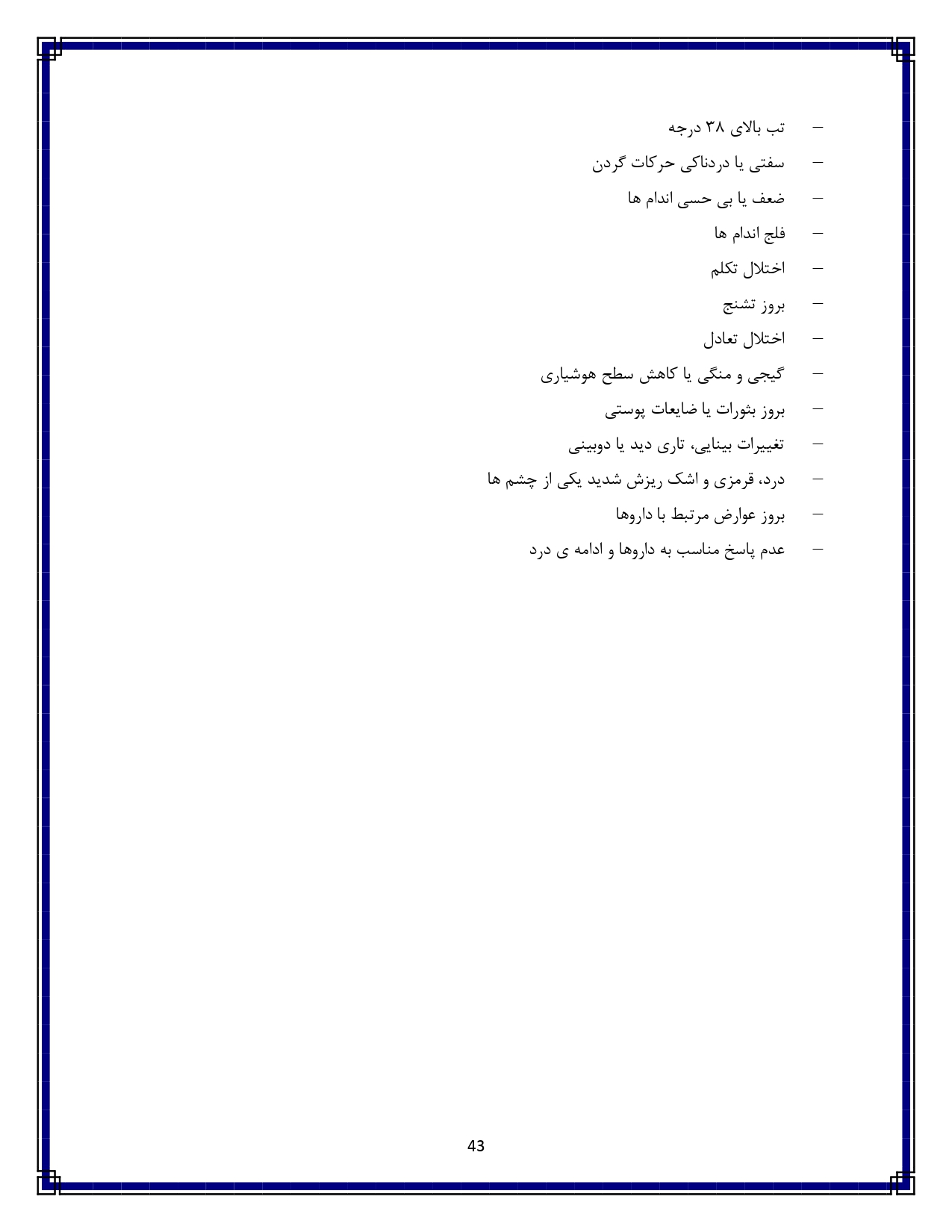 سردرد تنشی - صفحه ۴۳